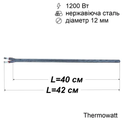 Тен сухий для бойлера 1200 Вт (нержавійка, 400 мм, Ø12 мм, під фланець-колбу) Thermowatt